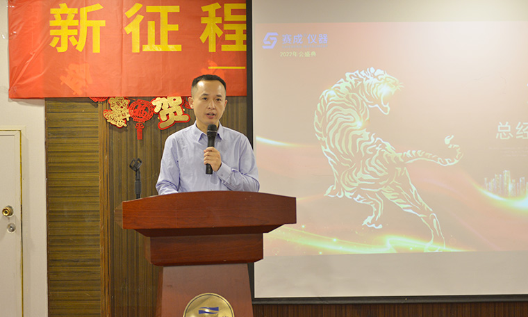 “新征程、新跨越、新未來”——濟(jì)南賽成2022新春年會圓滿舉辦